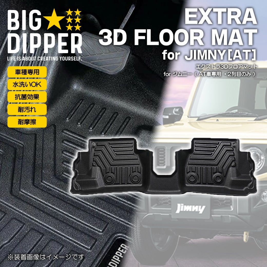 ＼Pアップ期間／［2列目のみ・AT車専用］ 新型ジムニー ジムニーシエラ 3D フロアマット JB64W JB74W TPE材質 立体成型 ズレ防止 カーマット 車用マット カスタム 汚れ防止 撥水 車種専用設計 滑り防止 水洗いOK 2019年7月～