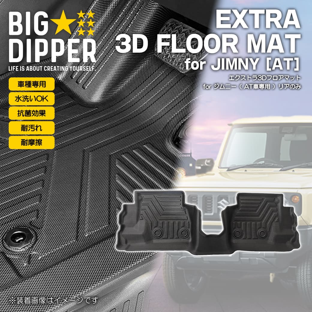 ［2列目のみ・AT車専用］新型ジムニージムニーシエラ3DフロアマットJB64WJB74WTPE材質立体成型ズレ防止カーマット車用マットカスタム汚れ防止撥水車種専用設計滑り防止水洗いOK2019年7月～