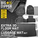 【セット商品】 トヨタライズ3Dフロアマット+ラゲッジマットA200AA201AA210A4枚セットTPE材質立体成型カーマット傷つき防止汚れ防止撥水ズレ防止内装カスタムパーツカー用品TOYOTA2019.11~