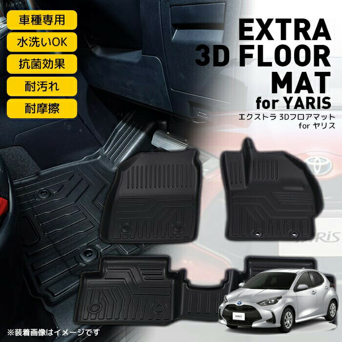 完売 エクストラ 3dフロアマット For ヤリス Extra 3d Floor Mat For Yaris Toyota ヤリス Yaris 3d フロアマット Tpe材質 立体成型 カーマット ズレ防止 内装 カスタム パーツ 消臭 抗菌効果 日本製 Www Medicinfo Ro 完売 エクストラ 3dフロアマット For ヤリス Extra 3d Floor Mat For Yaris Toyota ヤリス Yaris 3d フロアマット Tpe材質 立体成型 カーマット ズレ防止 内装 カスタム パーツ 消臭 抗菌効果 日本製 Www Medicinfo Ro