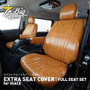エクストラ シートカバー for ハイエース｜EXTRA SEAT COVER for HIACE｜全座席セット ハイエース シートカバー 2色 高級 おしゃれ かっこいい