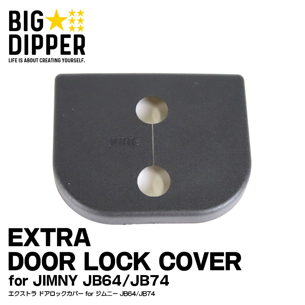 簡単取付 ドアロック カバー ジムニー JB64/JB74 カーボン調 ｜ EXTRA DOOR LOCK COVER for JIMNY JB64/JB74 ｜ 内装パーツ おしゃれ かっこいい カスタム ブラック