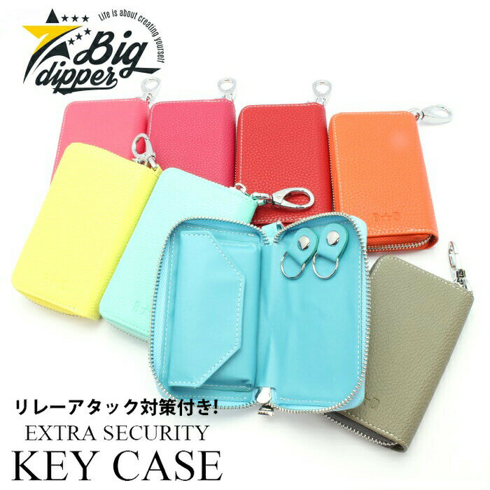 ［Lサイズ｜8 COLORS］リレーアタック対策キーケース 電波遮断 リレーアタック防止キーケース スマートキー リレーアタック 盗難防止 電波遮断 ケースキーケース 車 盗難 防止 対策 グッズ 鍵 スキミング防止のサムネイル