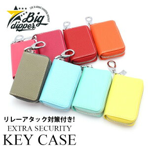 ［S・M窓なし｜8 COLORS］リレーアタック対策キーケース 電波遮断ポーチ リレーアタック防止キーケース スマートキー リレーアタック 盗難防止 電波遮断 ケースキーケース 車 盗難 防止 対策 グッズ 鍵 スキミング防止 ｜EXTRA SECURITY KEY CASE