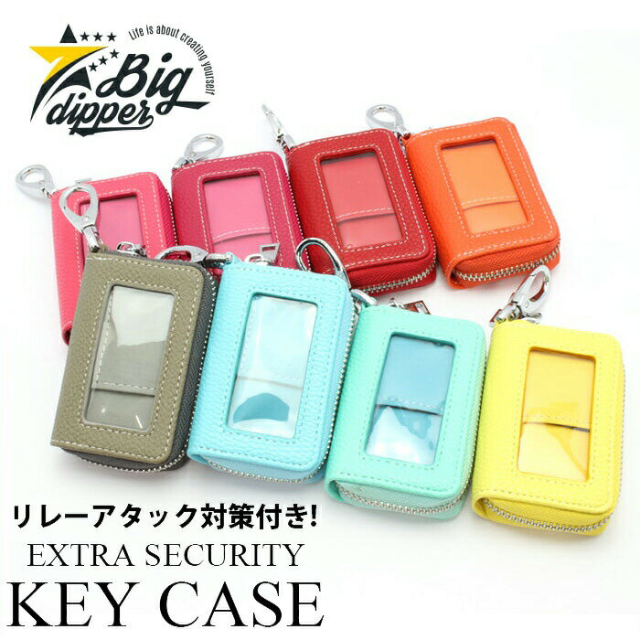［S・M窓あり｜8 COLORS］リレーアタック対策キーケース 電波遮断 リレーアタック防止キーケース リレーアタック スマートキー 盗難防止 電波遮断 ケースキーケース 車 盗難 防止 対策 グッズ 鍵 スキミング防止のサムネイル