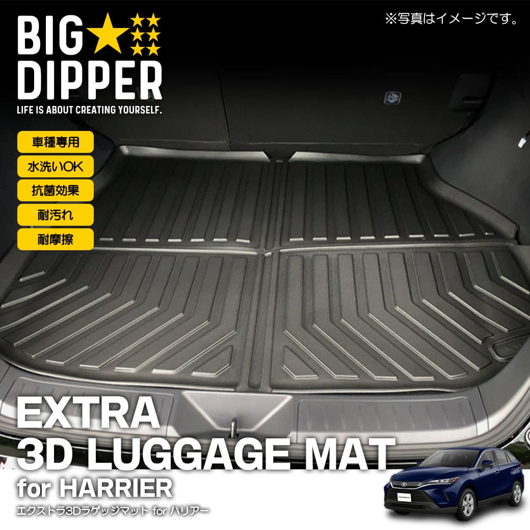 エクストラ3Dラゲッジマットforハリアー|EXTRA3DLUGGAGEMATforHARRIER|TOYOTAトヨタ3Dラゲッジマット..