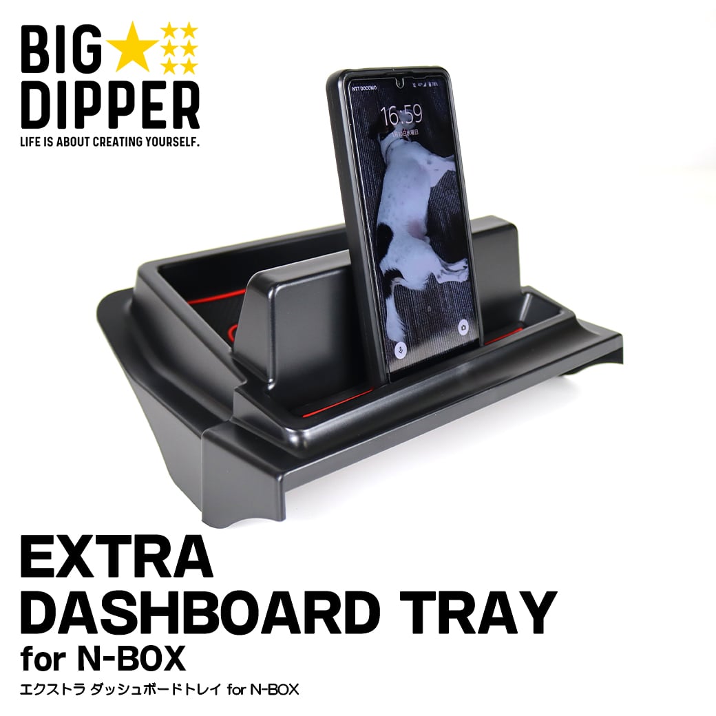 ゴムマット付き ダッシュボード トレイ N-BOX ブラック ｜ EXTRA DASHBOARD TRAY for N-BOX ｜ 内装パーツ おしゃれ かっこいい 滑り止め 小物入れ スマホホルダー 収納