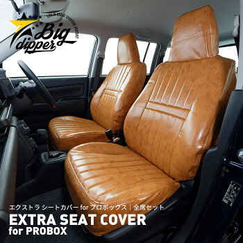 プロボックス シートカバー かっこいい 高級感 おしゃれ レザー エクストラ シートカバー おしゃれ For For プロボックス Extra Seat Cover For Probox 全座席セット プロボックス シートカバー 2色 高級 おしゃれ かっこいい レザー Big Dipper プロボックス シートカバー かっこいい 高級感 おしゃれ レザー エクストラ シートカバー おしゃれ For For プロボックス Extra Seat Cover For Probox 全座席セット プロボックス シートカバー 2色 高級 おしゃれ かっこいい レザー Big Dipper