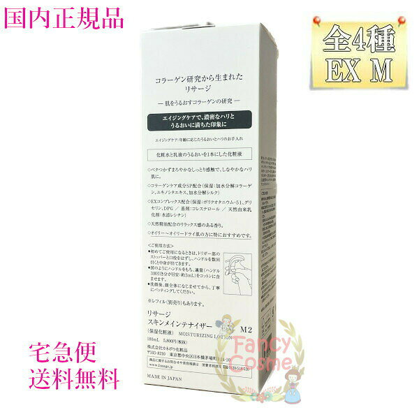 【国内正規品】カネボウ リサージ スキンメインテナイザー EX M1/M2/M3/M4 (保湿化...