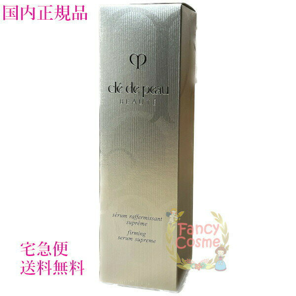 【国内正規品・全国送料無料】資生堂 クレドポーボーテ セラムラフェルミサンS (美容液) レフィル 40g 医薬部外品のサムネイル