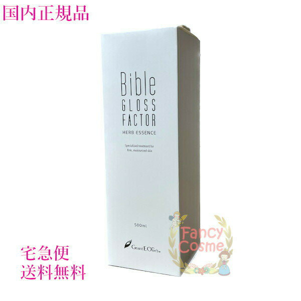 【国内正規品・宅急便送料無料】バイブル グロスファクター ハーブエッセンス (美容液) 500mlのサムネイル