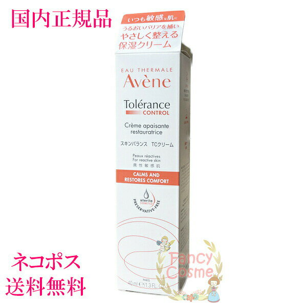 【全国送料無料・ネコポス発送（ポスト投函）】アベンヌ スキンバランス TCクリーム (敏感肌用保湿クリーム) 40mLのサムネイル