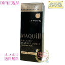 資生堂 マキアージュ ドラマティックエッセンスリキッド (ファンデーション・美容液) 25mL 全5種