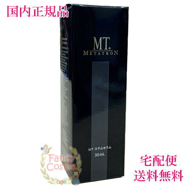 【国内正規品・全国送料無料】メタトロン化粧品 MT ステムセラム 30mL （美容液）のサムネイル