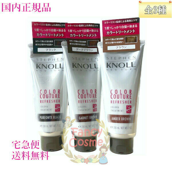 【国内正規品・宅急便送料無料】コーセー スティーブンノル カラークチュール カラートリートメント 200g 全3種のサムネイル