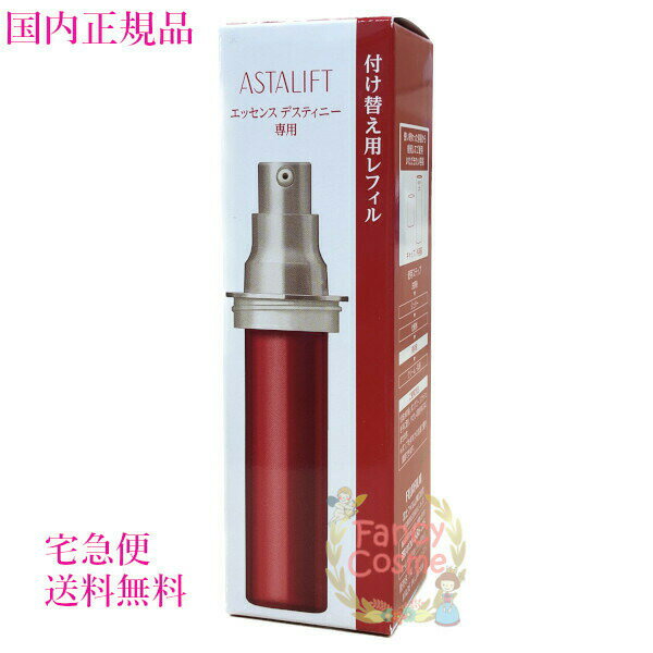 富士フイルム　アスタリフト　エッセンス　デスティニー　レフィル　30mL (美容液)