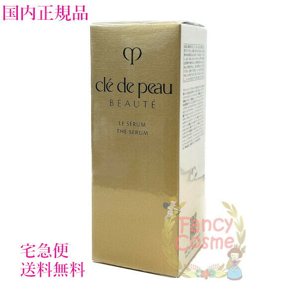 【国内正規品・宅急便送料無料】資生堂 クレドポー ボーテ ル・セラム スモール 30mL (美容液) 医薬部外品のサムネイル