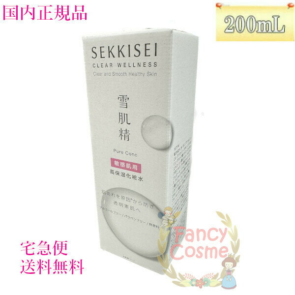 【宅急便全国送料無料】雪肌精 クリアウェルネス ピュア コンク SS 200mL 化粧水 本体のサムネイル