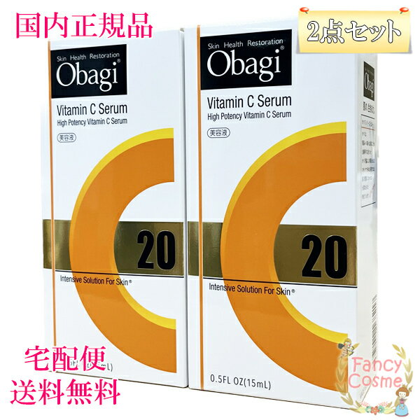 楽天ファンシーコスメ≪お得な2点セット≫【国内正規品・宅急便全国送料無料】Obagi オバジ C20セラム 15ml （美容液） 2021発売