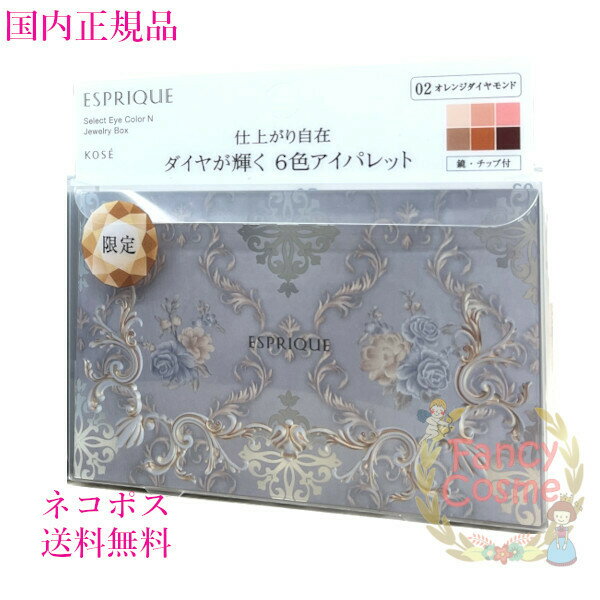 【送料無料・ネコポス発送（ポスト投函）】エスプリーク セレクトアイカラーN ジュエリーボックス 全3種のサムネイル