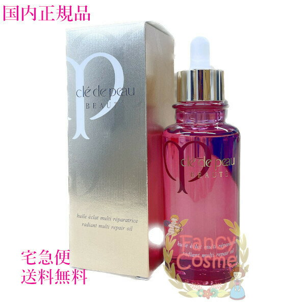 【宅急便配送・全国送料無料・国内正規品】資生堂 クレドポーボーテ ユイルレパラトゥリス 75mL（オイル状美容液）医薬部外品のサムネイル