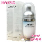 【国内正規品・全国送料無料】AYURA アユーラ リズムコンセントレートα 美容液 40mL