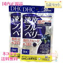 ≪お得な2点セット≫【国内正規品 全国送料無料 ネコポス発送】DHC 速攻ブルーベリー 60日分 (30日分×2袋セット） 賞味期限2026年10月以降 健康食品