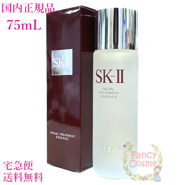 SK-II SK2 フェイシャル トリートメント エッセンス 75mL (化粧水)