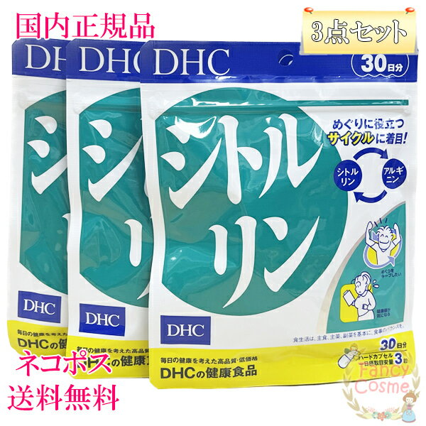 ≪お得な3点セット≫【国内正規品 全国送料無料 ネコポス発送（ポスト投函）】DHC シトルリン 90日分 (30日分×3袋セット) 賞味期限2026年8月以降 ［健康食品］