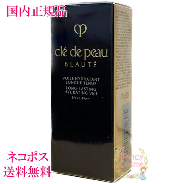 【国内正規品・ネコポス送料無料】資生堂 クレドポーボーテ ヴォワールイドラタンロングトゥニュ 30ml (化粧下地)