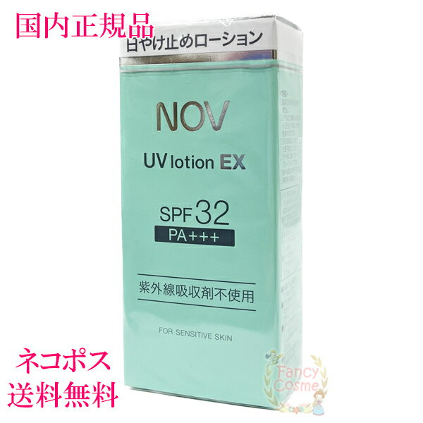 【国内正規品・全国送料無料・ネコポス発送（ポスト投函）】NOV(ノブ) UVローションEX 35mL (日焼け止めローション)のサムネイル