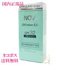 ノブ 日焼け止め 紫外線吸収剤不使用 【国内正規品・全国送料無料・ネコポス発送（ポスト投函）】NOV(ノブ) UVローションEX 35mL (日焼け止めローション)