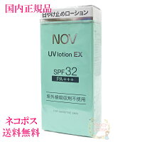 NOV(ノブ) UVローションEX 35mL (日焼け止めローション)