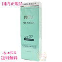 ノブ 日焼け止め 紫外線吸収剤不使用 【国内正規品・全国送料無料・ネコポス発送（ポスト投函）】NOV(ノブ) UVミルクEX 35g (日焼け止めミルク)