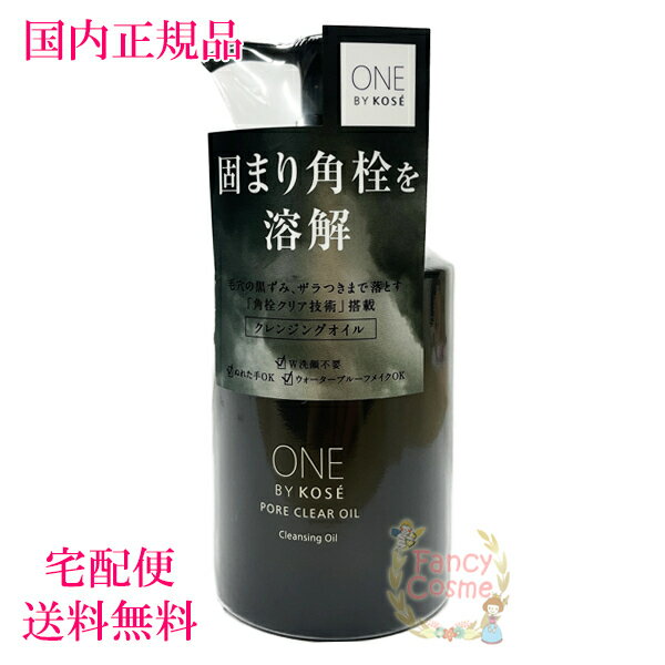 ≪2023年5月新発売≫【国内正規品・宅急便送料無料】コーセー ONE BY KOSE（ワンバイコーセー）ポアクリア オイル (メイク落とし) 180mlのサムネイル