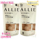 【国内正規品・ネコポス送料無料】カネボウ アリィー クロノビューティ カラーチューニングUV 03 シアーベージュ 40g (顔用) 日焼け止め 2個セット ALLIE