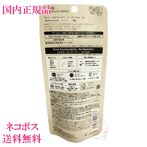 カネボウ ALLIE アリィー クロノビューティ トーンアップUV 01 ブライトシャワー 60g (顔 からだ用) 日焼け止め【国内正規品・ネコポス送料無料】