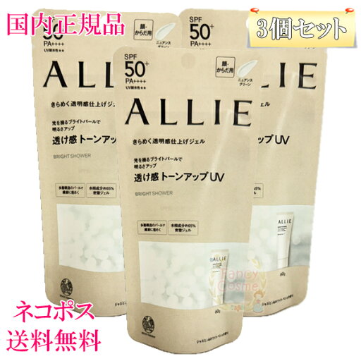【国内正規品・ネコポス送料無料】 カネボウ アリィー クロノビューティ トーンアップUV 01 ブライトシャワー 60g (顔 からだ用) 日焼け止め 3個セット ALLIE 【国内正規品・ネコポス送料無料】 カネボウ アリィー クロノビューティ トーンアップUV 01 ブライトシャワー 60g (顔 からだ用) 日焼け止め 3個セット ALLIE