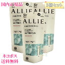 3個セット【国内正規品・ネコポス発送(ポスト投函)】カネボウ ALLIE アリィー クロノビューティ フェイシャルジェルUV EX 60g (顔用) 日焼け止め