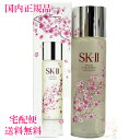 2024年製造限定デザイン【国内正規品・宅急便送料無料】SK-II フェイシャル トリートメント エッセンス 桜デザイン 230mLプレゼント