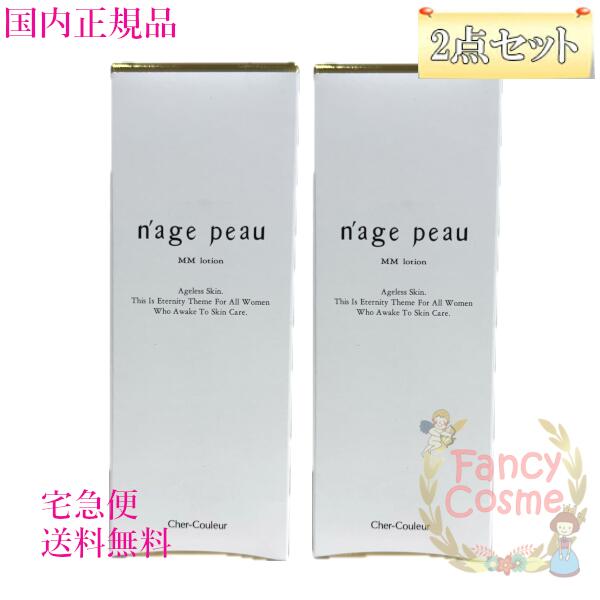 Rakuten - 【国内正規品・宅急便送料無料】シェルクルール ナージュポウ MMローション 化粧水 120mL×2