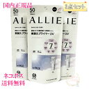 【国内正規品・ネコポス発送】カネボウ アリィー クロノビューティ ラスティングプライマーUV 25g (顔用) 日焼け止めジェル ≪お得な3点セット≫ ALLIE