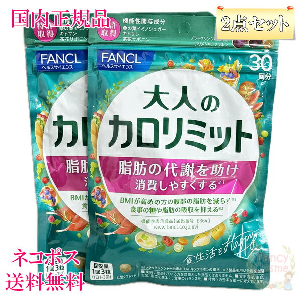 楽天市場】カロリミット 2袋の通販 楽天市場】カロリミット 2袋の通販