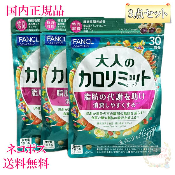 楽天市場】カロリミット 30回分 90粒 ファンケルの通販 楽天市場】カロリミット 30回分 90粒 ファンケルの通販