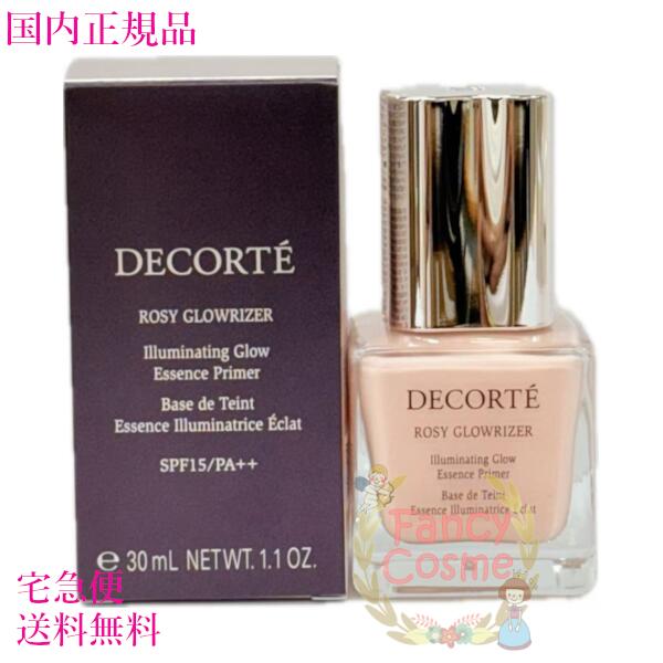 新発売【国内正規品・宅急便送料無料】コーセー コスメデコルテ ロージー グロウライザー + 30mL (化粧下地) COSME DECORTE KOSE