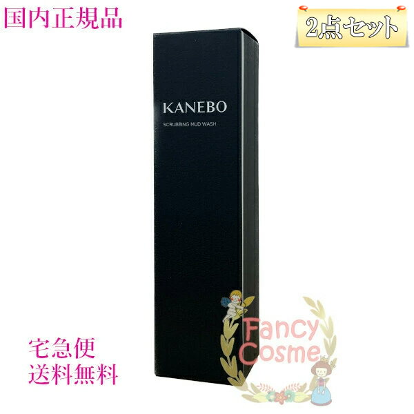 2点セット【国内正規品・宅急便送料無料】カネボウ KANEBO スクラビング マッド ウォッシュ 130g (洗顔料)