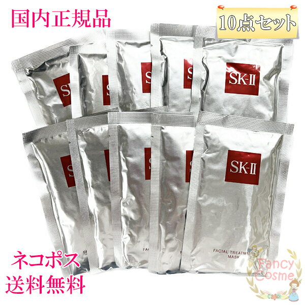 楽天市場】sk-ii フェイシャル トリートメント マスク 10枚入の通販 楽天市場】sk-ii フェイシャル トリートメント マスク 10枚入の通販