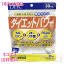選べるバリエーション【国内正規品・全国送料無料・ネコポス発送(ポスト投函)】DHC ダイエットパワー 30日分 (90粒入り) /20日分(60粒入り)/単品/...