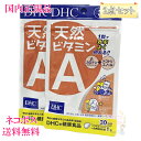 株式会社ディーエイチシー DHC サプリメント 天然ビタミンA 60日分
