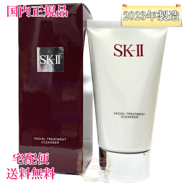 エスケーツー（SK-II） コスメ 【2023年製造・国内正規品・全国送料無料】SK-II SK2 フェイシャル トリートメント クレンザー 120g (洗顔料)